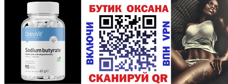 БУТИРАТ буратино  Коркино 