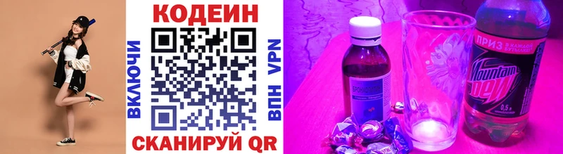 Кодеиновый сироп Lean напиток Lean (лин)  цена наркотик  blacksprut рабочий сайт  Коркино 
